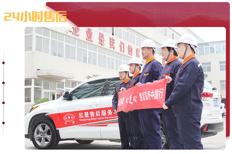 紅星售后，24小時到達現(xiàn)場解決問題