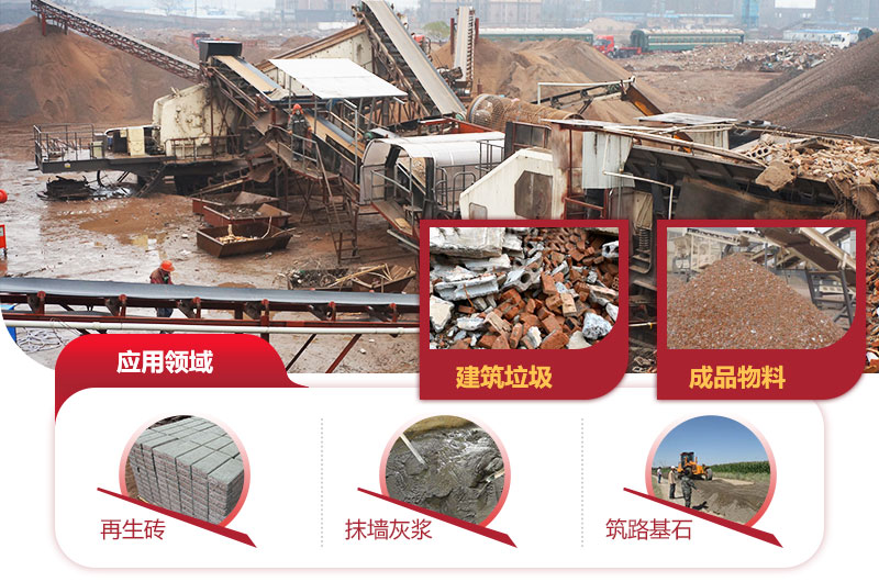 變廢為寶，建筑垃圾多種利用“收益高”