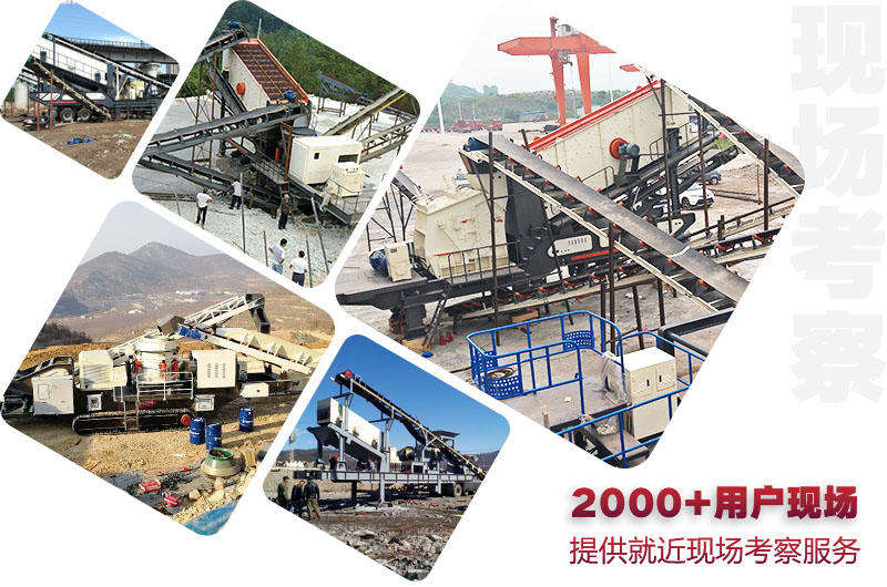 全國2000+車載鄂破機生產現(xiàn)場，提供就近考察