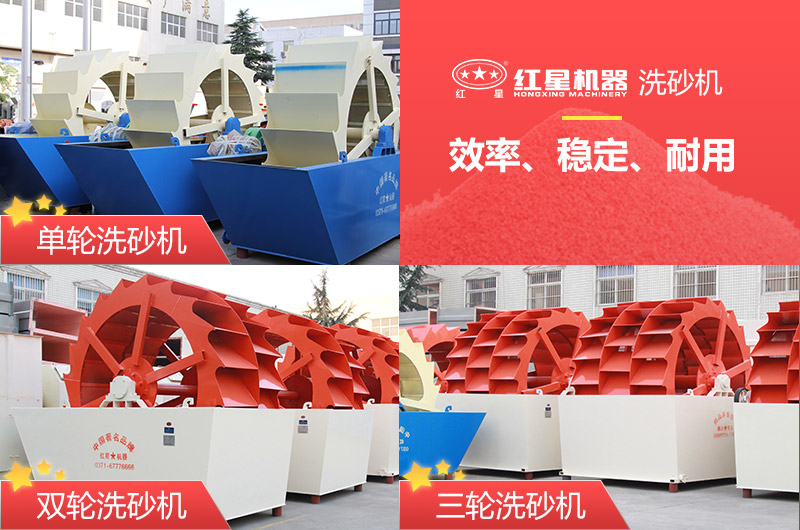 洗沙機(jī)單輪、雙輪、三輪多種類型